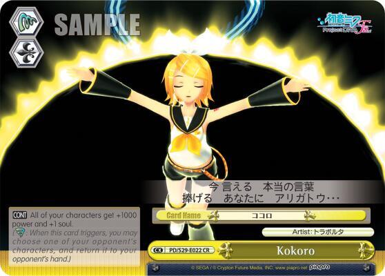 Kokoro