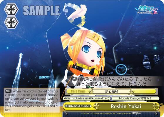 Roshin Yukai (SR)