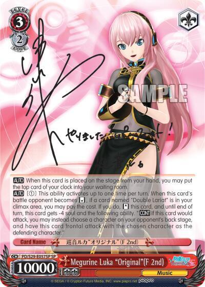 Megurine Luka "Original"(F 2nd) (SP) card