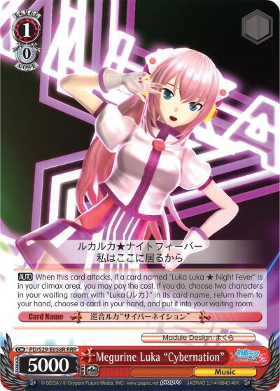 Megurine Luka "Cybernation" (RRR)