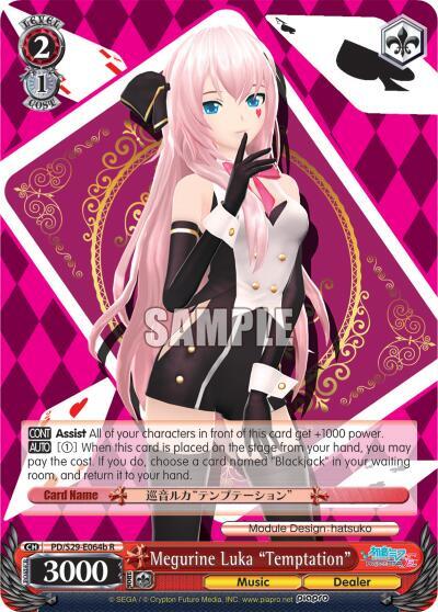 Megurine Luka "Temptation" (B)