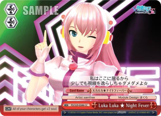 Luka Luka Night Fever