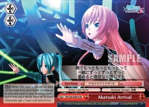 Akatsuki Arrival (SR)