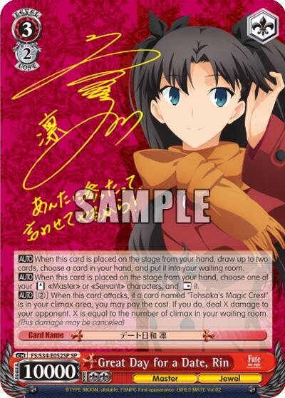 Great Day for a Date, Rin (SP) Fate/stay night [Unlimited Blade Works] Special Rare Weiss Schwarz card — value and price