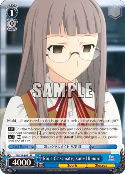 Rin's Classmate, Kane Himuro