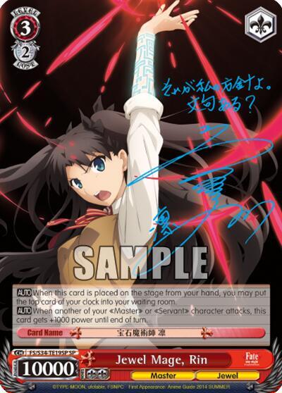 宝石魔術の使い手　凛　SP PSA10 Fate 宝石魔術の使い手 凛 SP PSA10 Fate