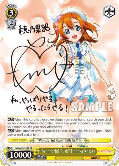 "Wonderful Rush" Honoka Kosaka (SP)