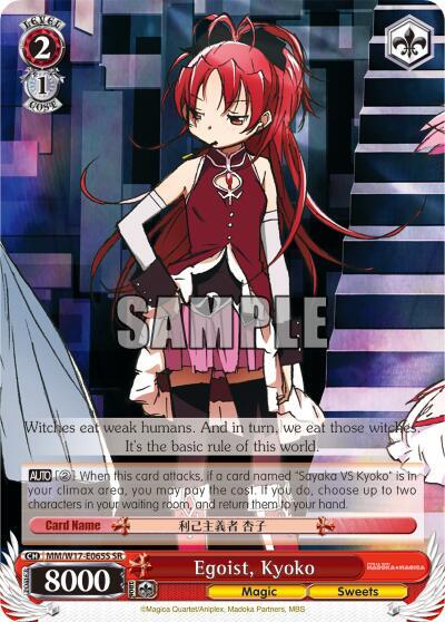 Egoist, Kyoko (SR)