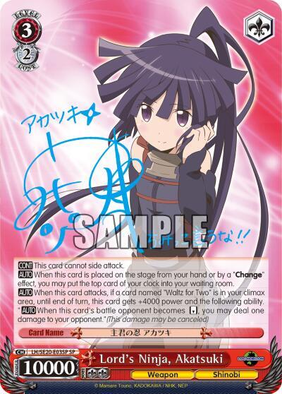 ヴァイス　サイン　主君の忍　アカツキ　WS SP ログ・ホライズン Lord's Ninja, Akatsuki (SP) - LOG HORIZON - Weiss Schwarz