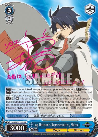 Log Horizon's Representative, Shiroe (SP) - LOG HORIZON - Weiss
