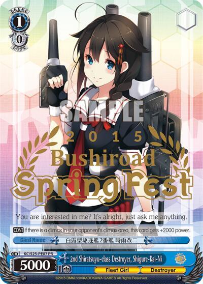 2nd Shiratsuyu-class Destroyer, Shigure-Kai-Ni KanColle Promo Weiss Schwarz card — value and price