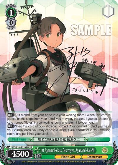 1st Ayanami-class Destroyer, Ayanami-Kai-Ni (SP)