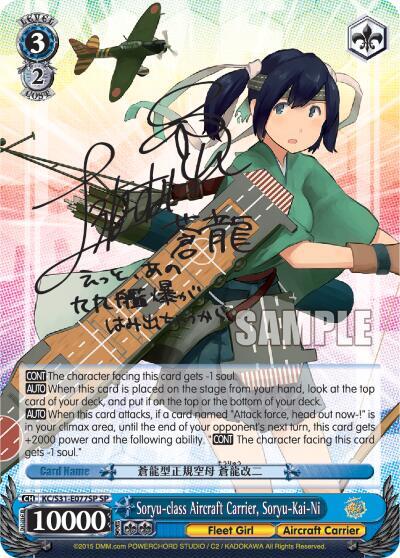 Soryu-class Aircraft Carrier, Soryu-Kai-Ni (SP) KanColle, 2nd Fleet Special Rare Weiss Schwarz card — value and price