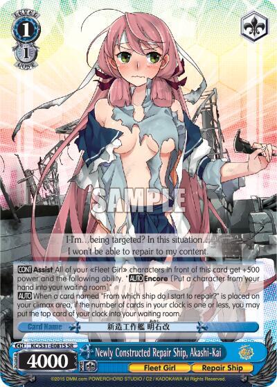 Newly Constructed Repair Ship, Akashi-Kai (SR)