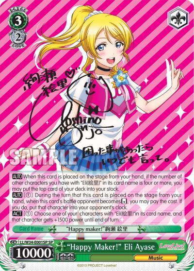 "Happy Maker!" Eli Ayase (SP)