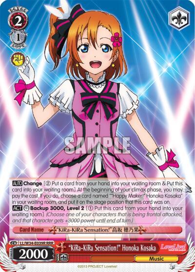 "KiRa-KiRa Sensation!" Honoka Kosaka (RRR)
