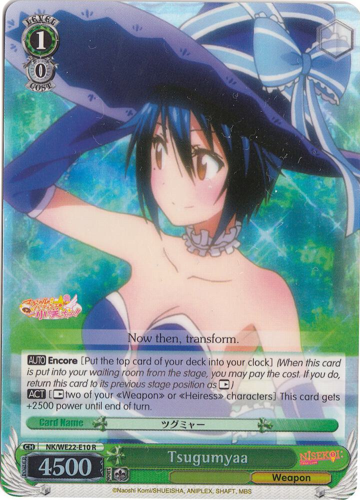 Tsugumyaa (Parallel Foil)