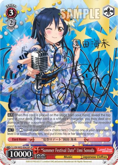 "Summer Festival Date" Umi Sonoda (SP)