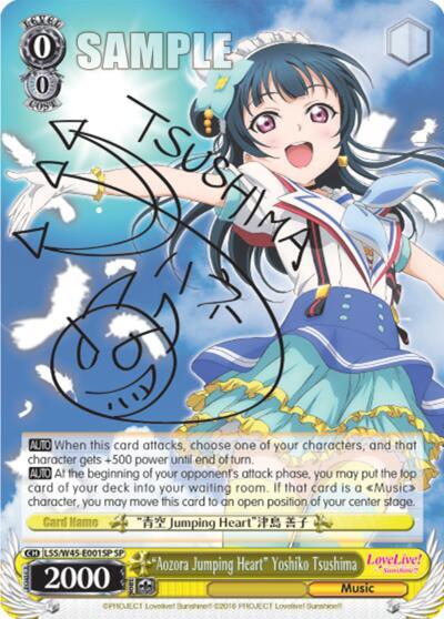"Aozora Jumping Heart" Yoshiko Tsushima (SP) Love Live! Sunshine!! Special Rare Weiss Schwarz card — value and price
