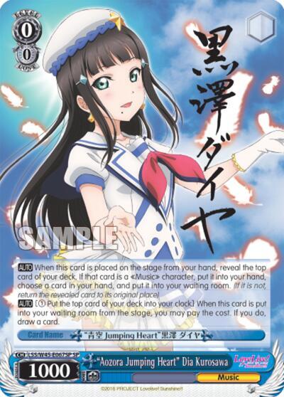 "Aozora Jumping Heart" Dia Kurosawa (SP)