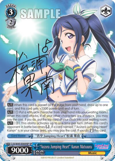 "Aozora Jumping Heart" Kanan Matsuura (SP)