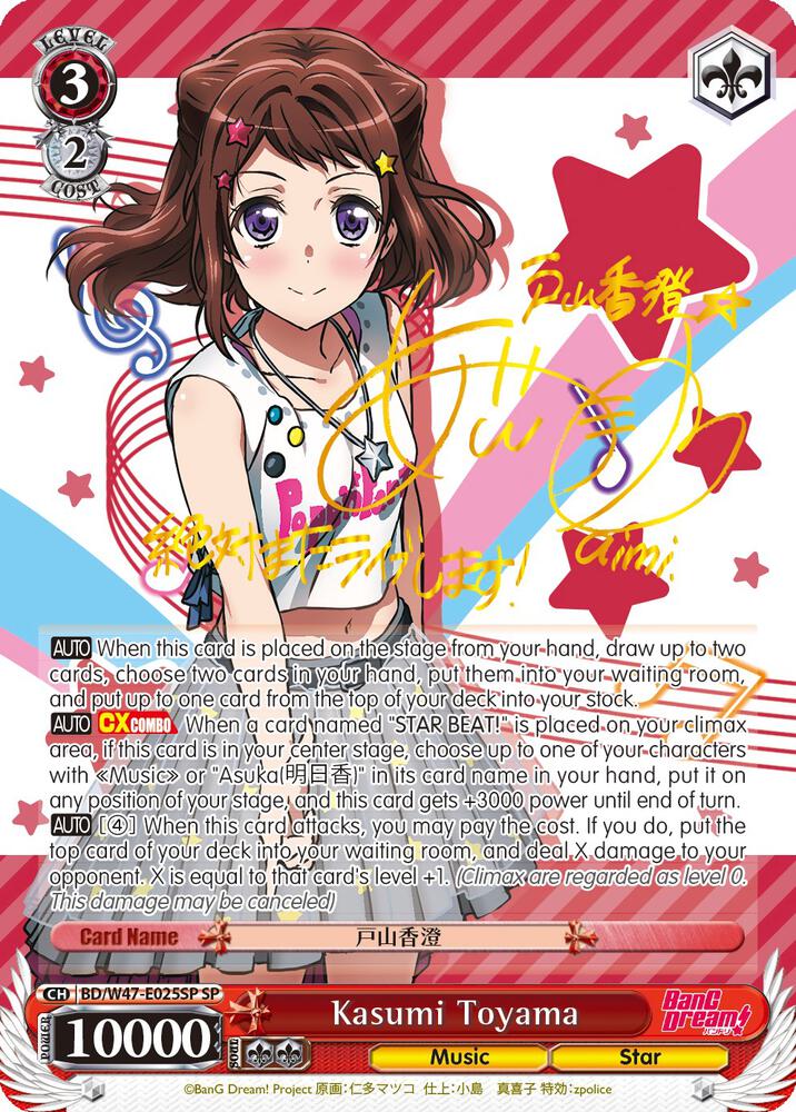 Kasumi Toyama (SP)
