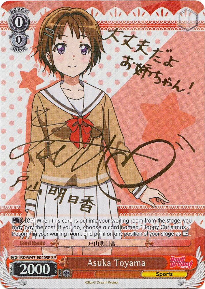 Asuka Toyama (SP)