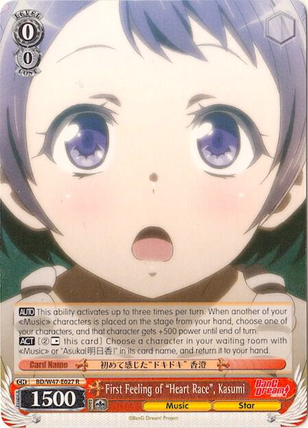 First Feeling of "Heart Race", Kasumi