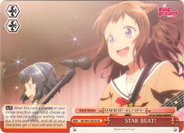 STAR BEAT!