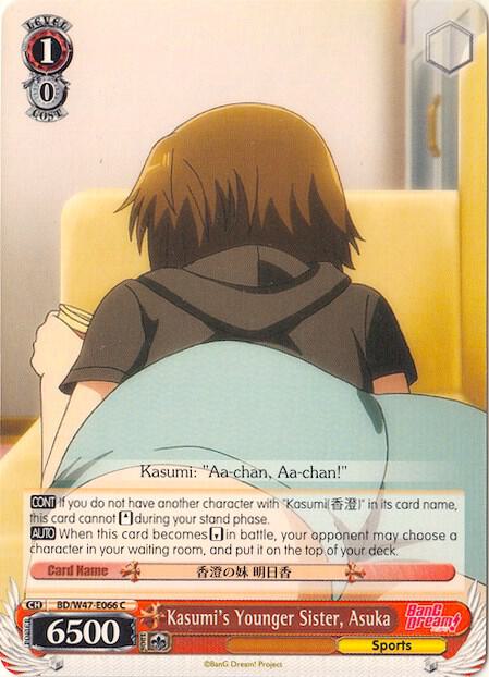Kasumi's Younger Sister, Asuka