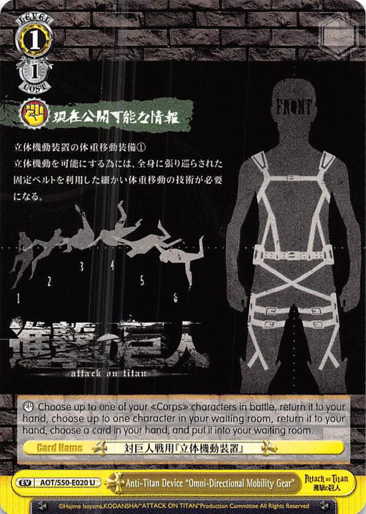 Anti-Titan Device "Omni-Directional Mobility Gear"