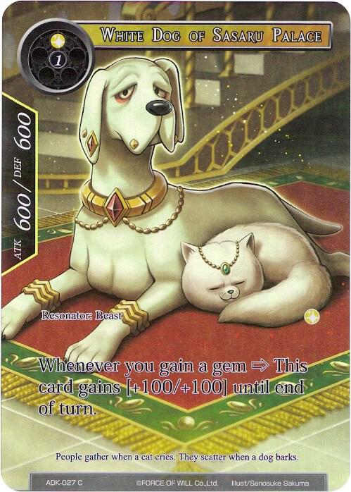 White Dog of Sasaru Palace (Full Art)