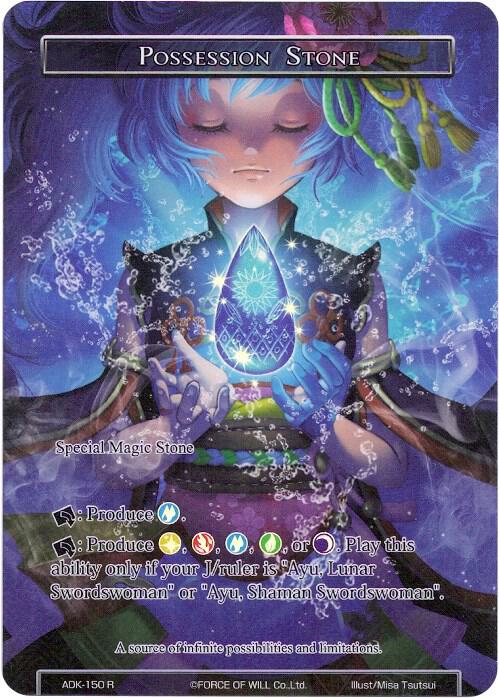 Possession Stone (Full Art)