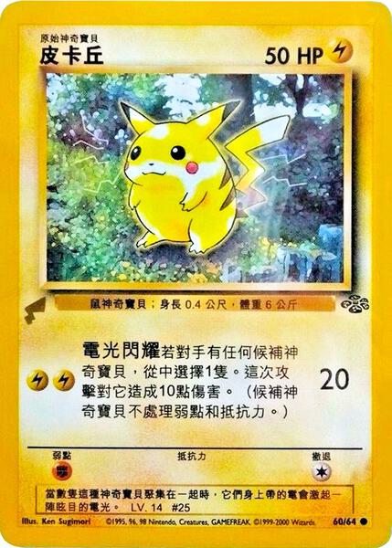 Pikachu (Jungle) card image
