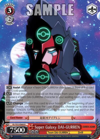 Super Galaxy DAI-GURREN