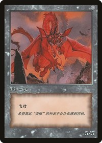 Dragon Token (JingHe Age Token Cards)