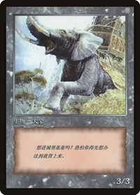 Elephant Token (JingHe Age Token Cards)
