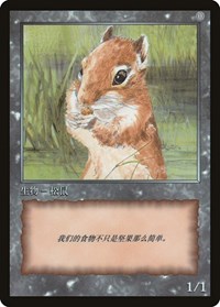 Squirrel Token - Jinghe Age Token Cards