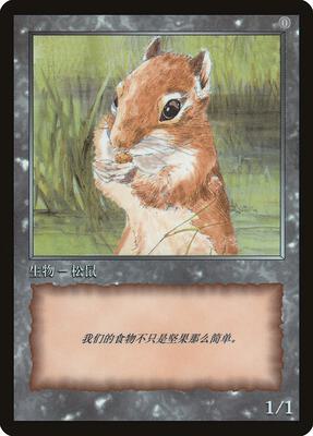 Squirrel Token