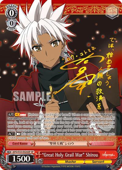 "Great Holy Grail War" Shirou (SP)