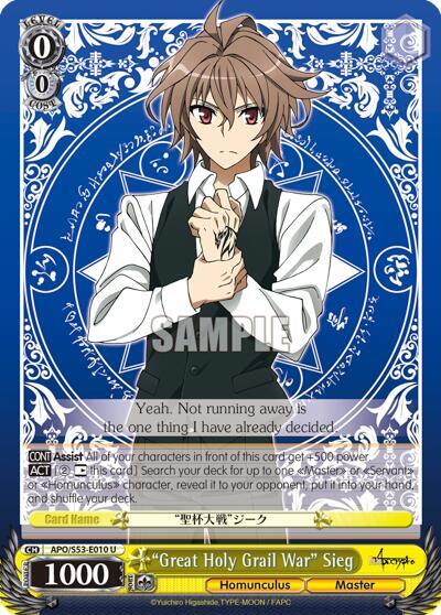 "Great Holy Grail War" Sieg