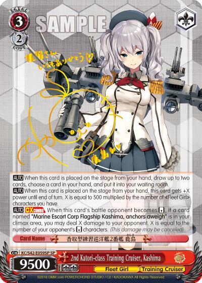 2nd Katori-class Training Cruiser, Kashima (SP)