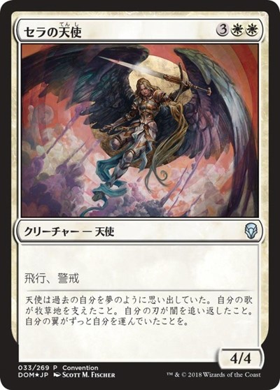 Serra Angel 25th Anniversary Exposition
