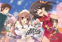 Bushiroad Rubber Mat Collection Vol.296: Kadokawa Sneaker Bunko - The Melancholy · Bushiroad Playmats