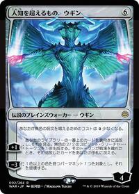 Ugin, the Ineffable (JP Alternate Art) - War Of The Spark