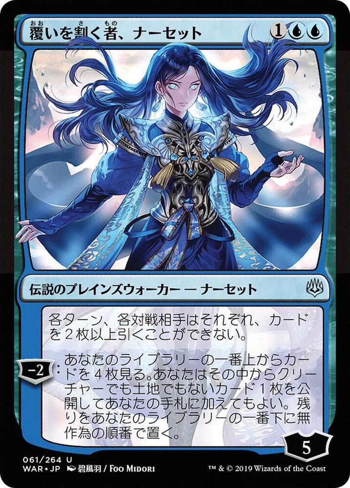 Narset, Parter of Veils (JP Alternate Art) - War of the Spark