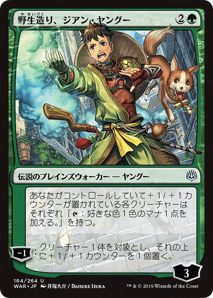 Jiang Yanggu, Wildcrafter (JP Alternate Art) - War of the Spark