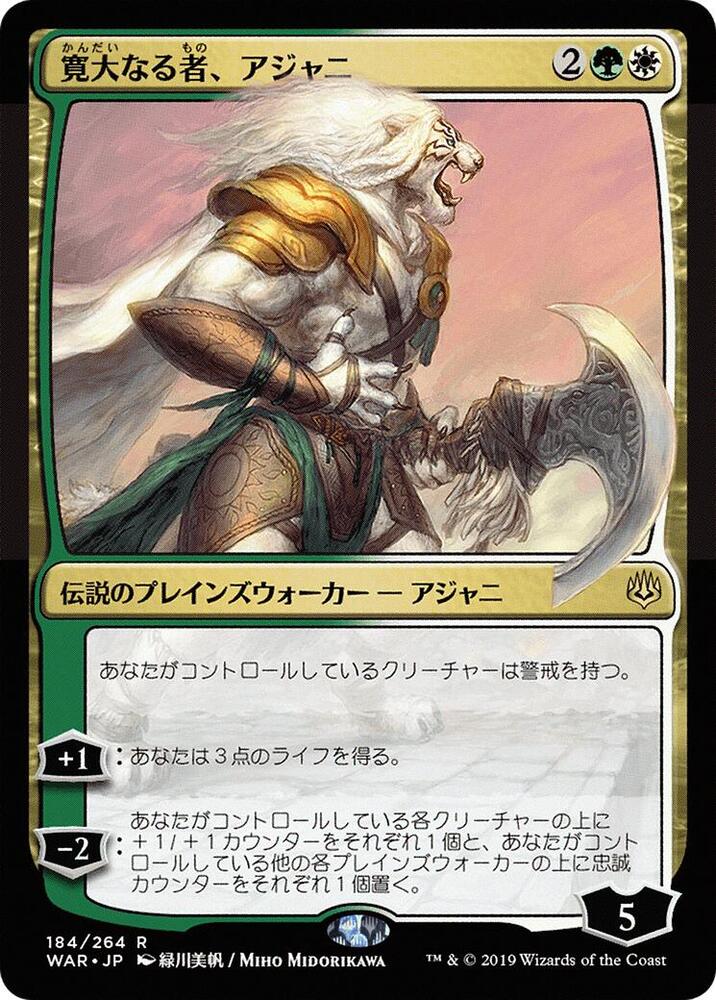 Ajani, the Greathearted (JP Alternate Art) - War of the Spark