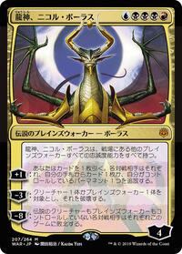 Nicol Bolas, Dragon-God (JP Alternate Art) - War Of The Spark