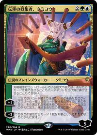 Tamiyo, Collector of Tales (JP Alternate Art) - War Of The Spark